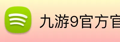 九游9官方官网 logo
